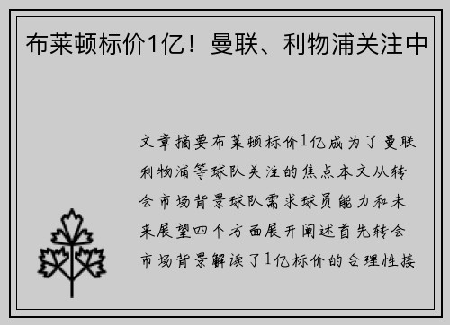 布莱顿标价1亿！曼联、利物浦关注中