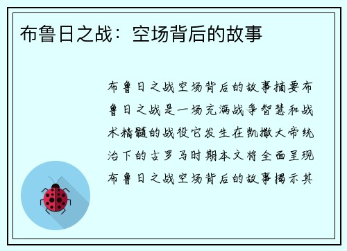布鲁日之战：空场背后的故事
